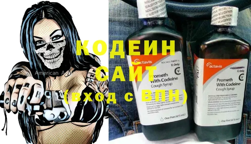 Кодеин Purple Drank  Белореченск 