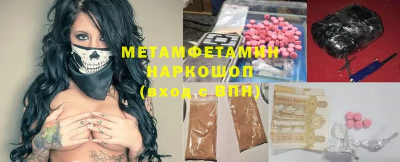 Первитин Methamphetamine Белореченск